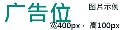 商户广告位招商
